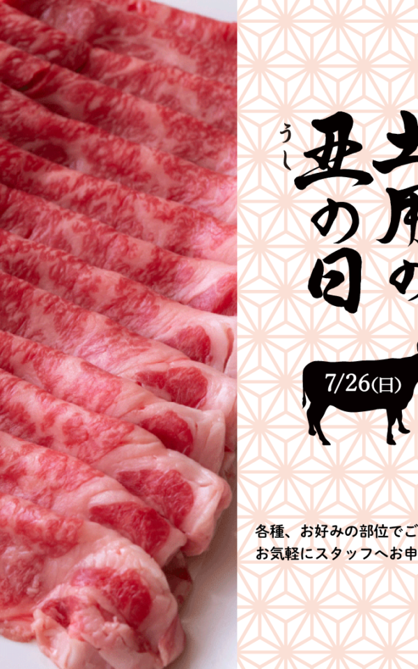 土用の丑の日バナー