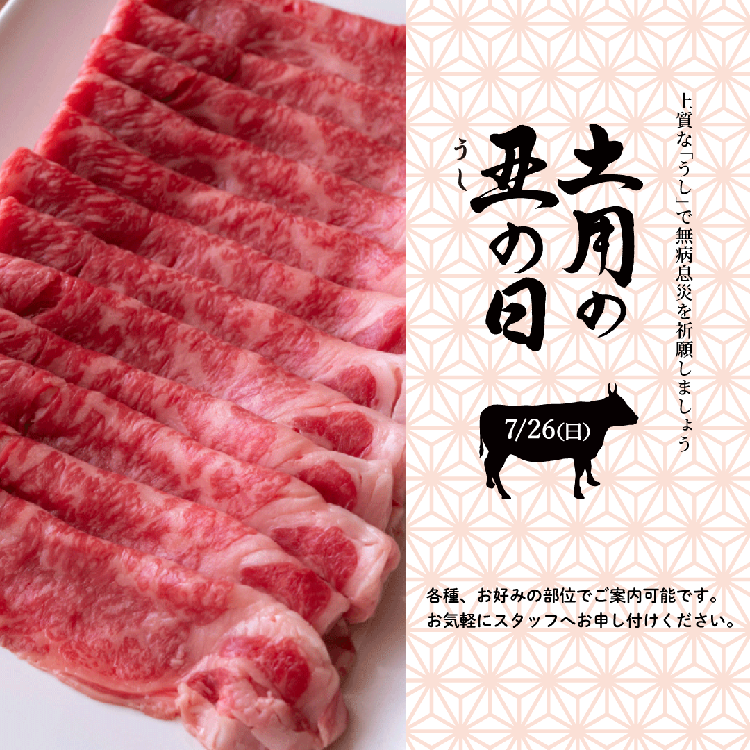 土用の丑の日バナー